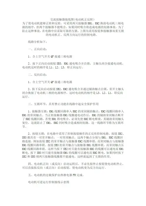交流接触器接线图(电动机正反转)