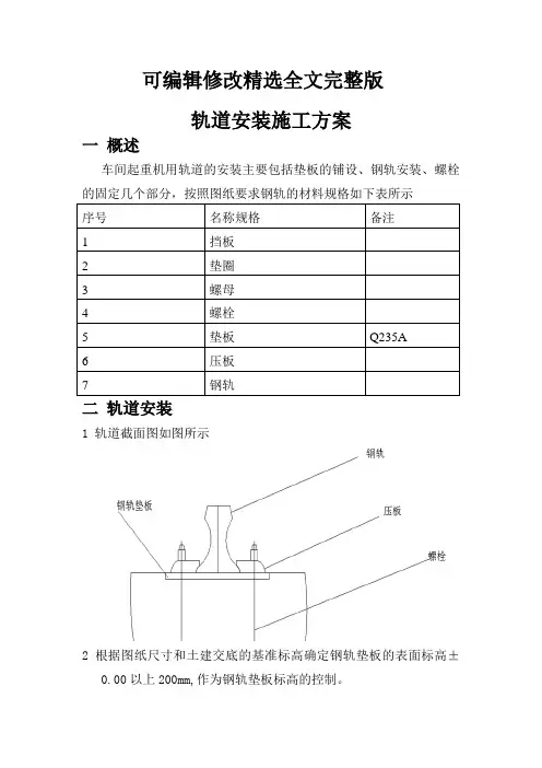 轨道安装施工方案 (2)精选全文完整版