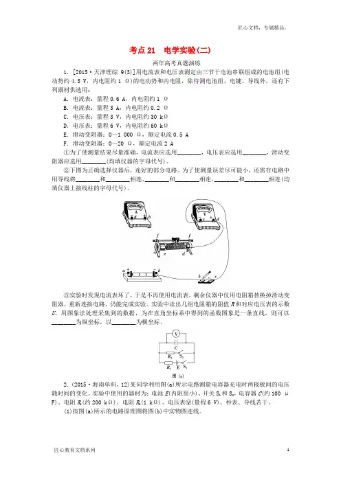高考物理(21)电学实验(2)(含答案)