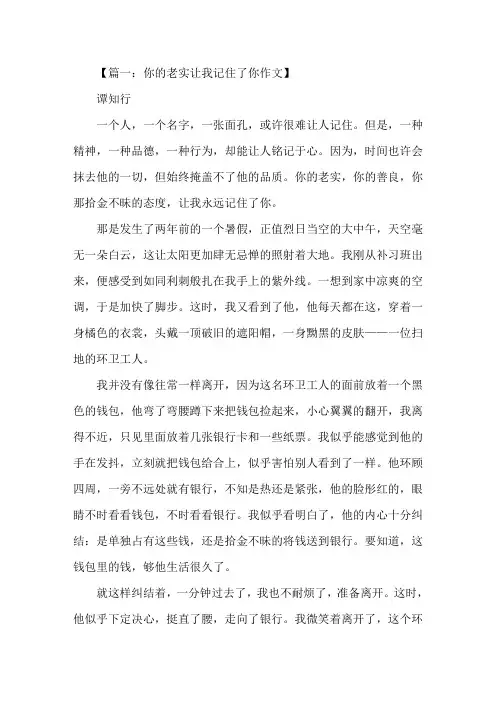 你的让我记住了你作文精选