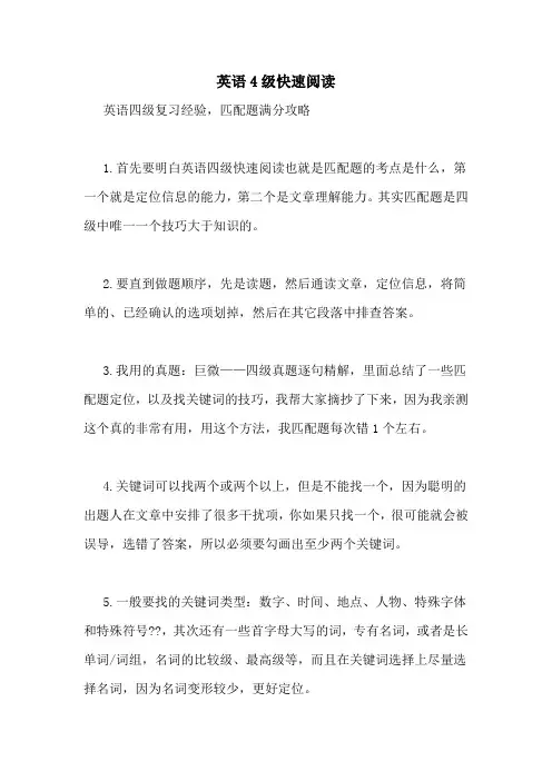 英语4级快速阅读