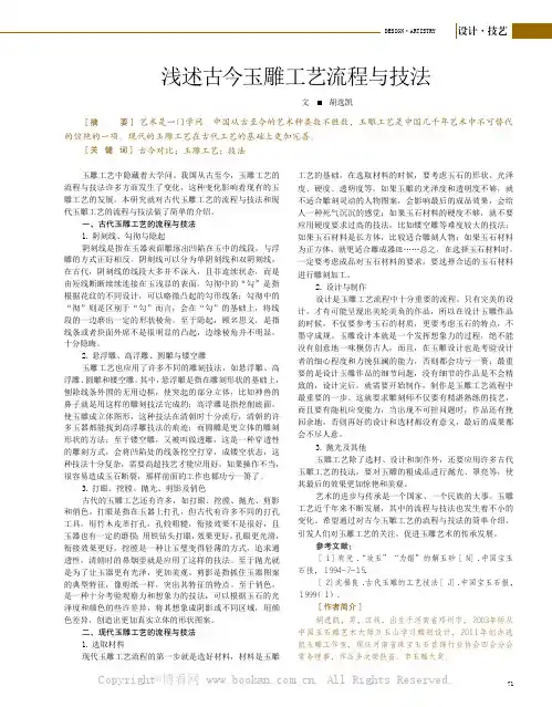 浅述古今玉雕工艺流程与技法