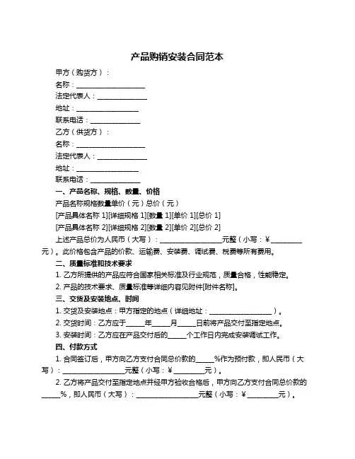 产品购销安装合同范本
