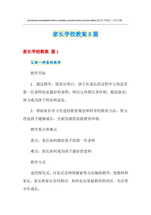 家长学校教案8篇
