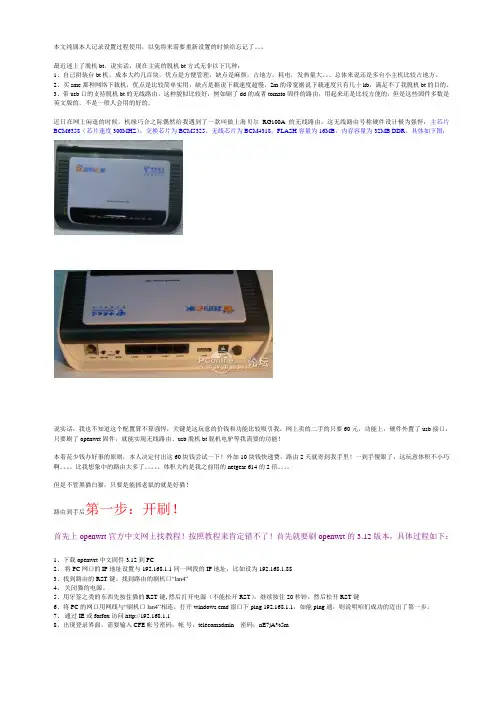 刷机后实现：无线路由+usb脱机bt+远程管理