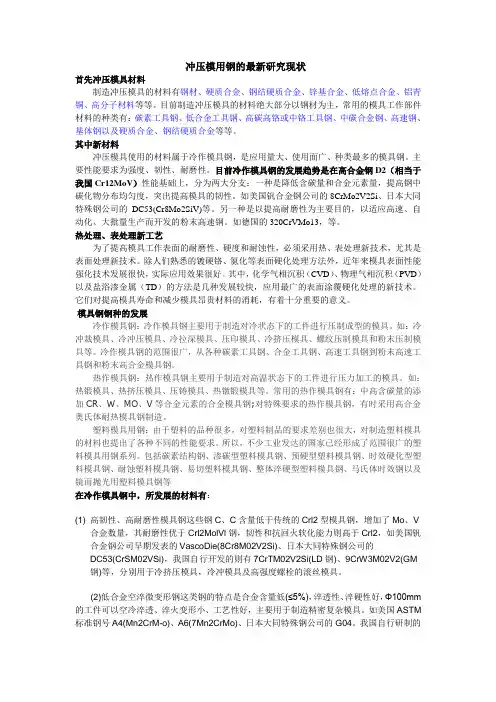 模具材料及表面强化论文陈