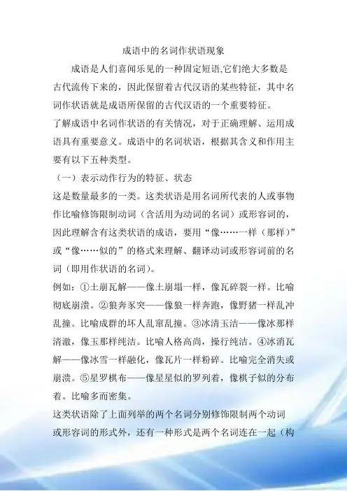 成语中的名词作状语现象