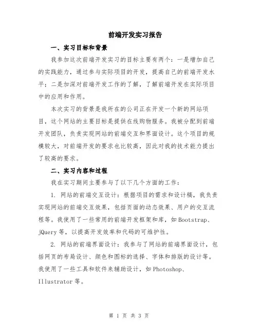 前端开发实习报告