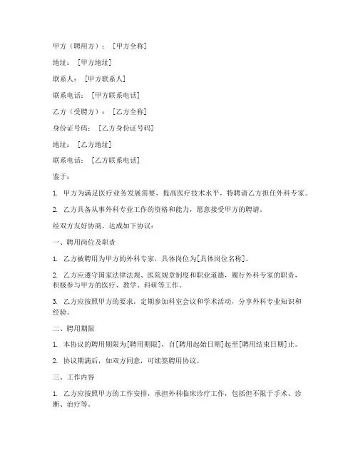 外科专家聘用协议书模板