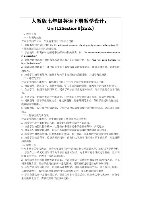 人教版七年级英语下册教学设计：Unit12SectionB(2a2c)