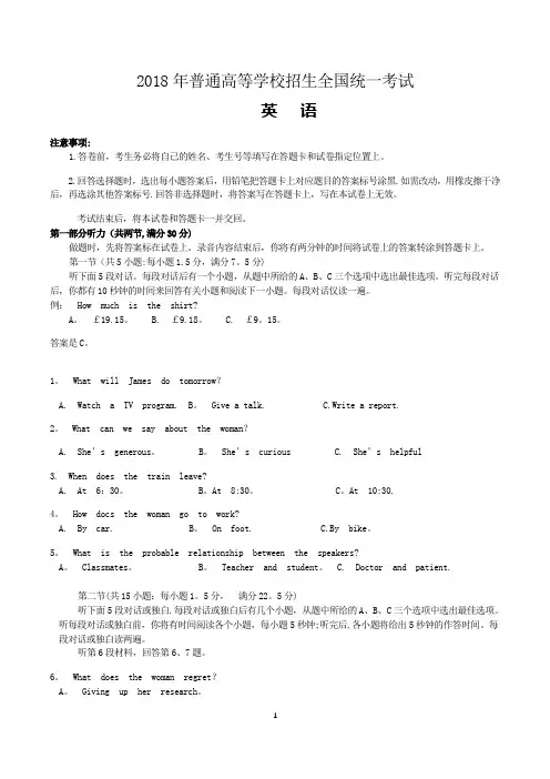 2018山东高考英语真题(附答案)