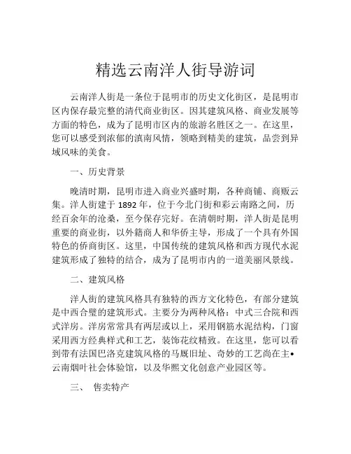 精选云南洋人街导游词