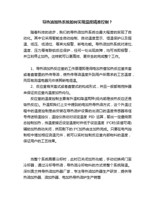 导热油加热系统如何实现温度精准控制？