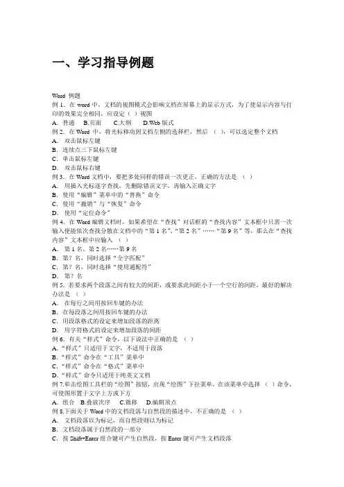 test_第三章 办公自动化软件应用选择题