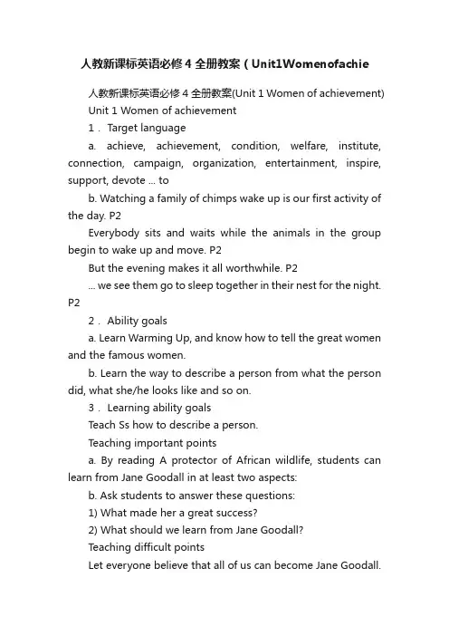 人教新课标英语必修4全册教案（Unit1Womenofachie