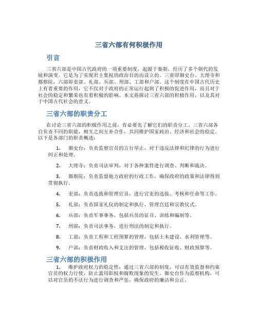 三省六部有何积极作用