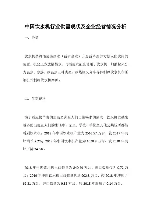 中国饮水机行业供需现状及企业经营情况分析