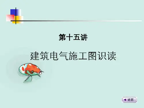 弱电施工图识读