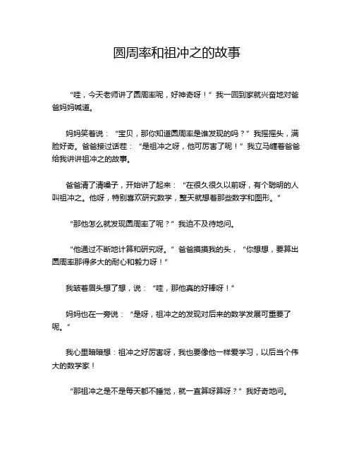圆周率和祖冲之的故事