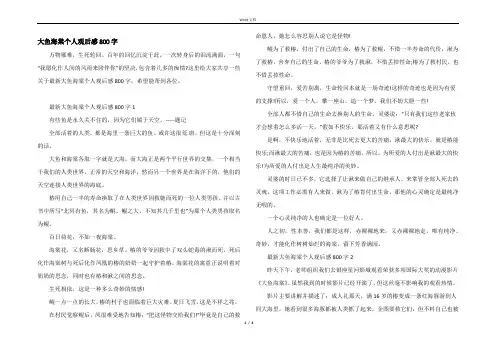 大鱼海棠个人观后感800字