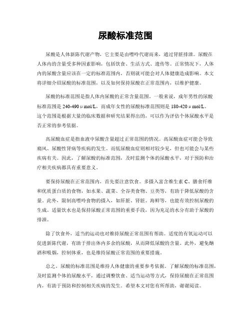 尿酸标准范围