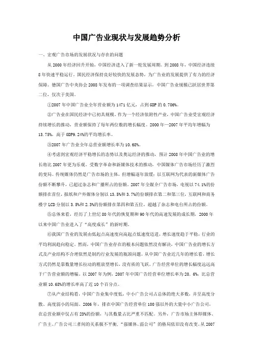 中国广告业现状与发展趋势分析