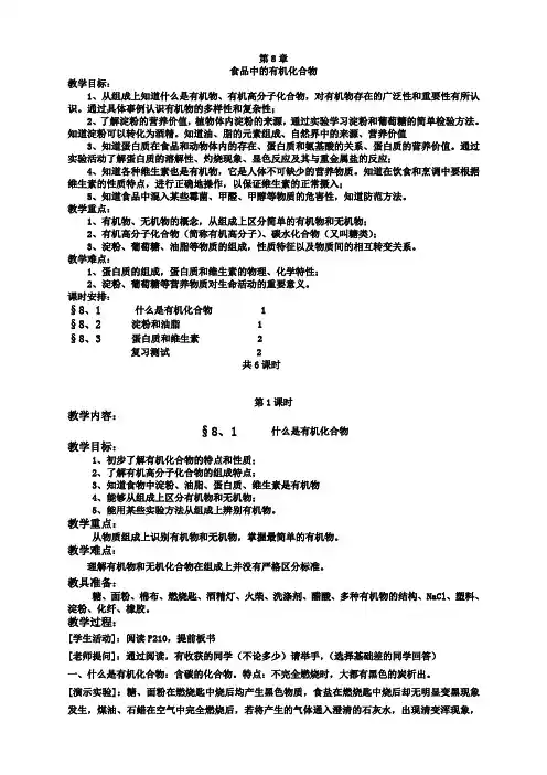 化学九年级下沪教版第八章食品中的有机化合物精品教案