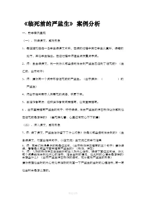 临死前的严监生案例分析