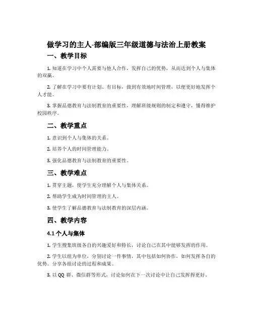 做学习的主人-部编版三年级道德与法治上册教案