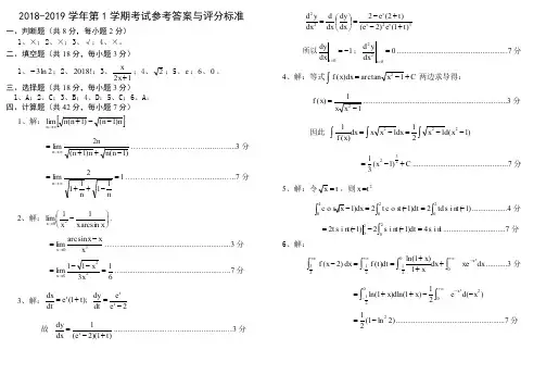 2018高等数学参考答案