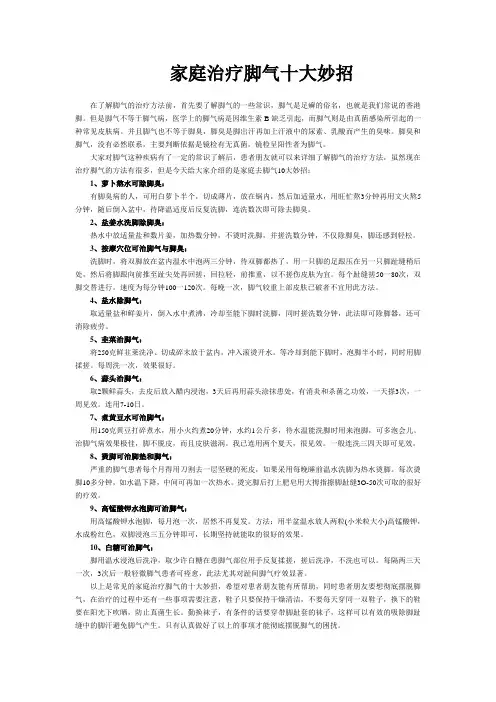 家庭治疗脚气十大妙招