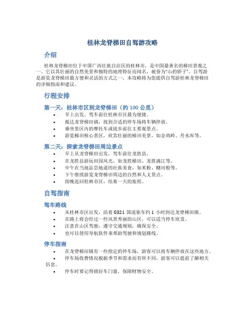 桂林龙脊梯田自驾游攻略
