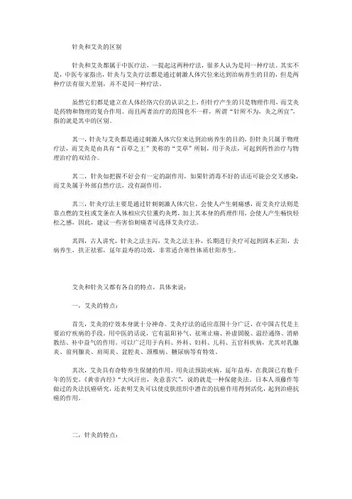 艾灸和针灸的区别