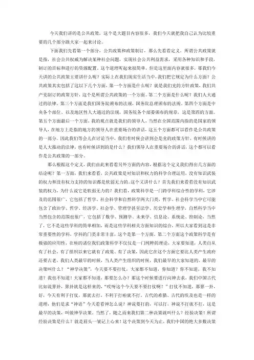 公共政策讲义