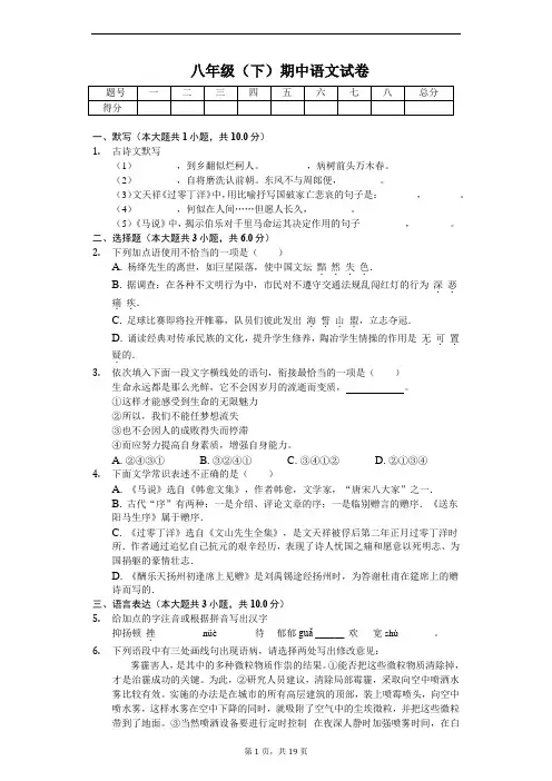 福建省福州市 八年级(下)期中语文试卷