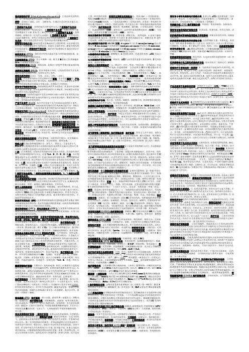 临床药物治疗学