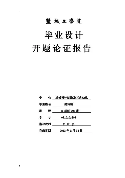 开题报告--汽车万向传动装置设计及有限元分析