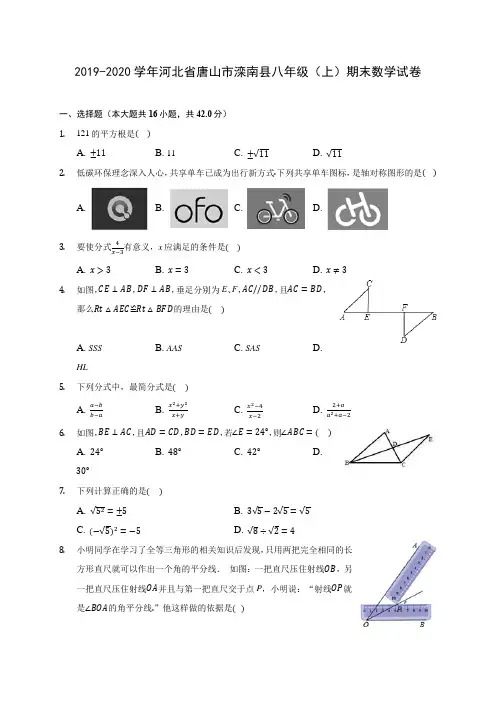 2019-2020学年河北省唐山市滦南县八年级(上)期末数学试卷 及答案解析