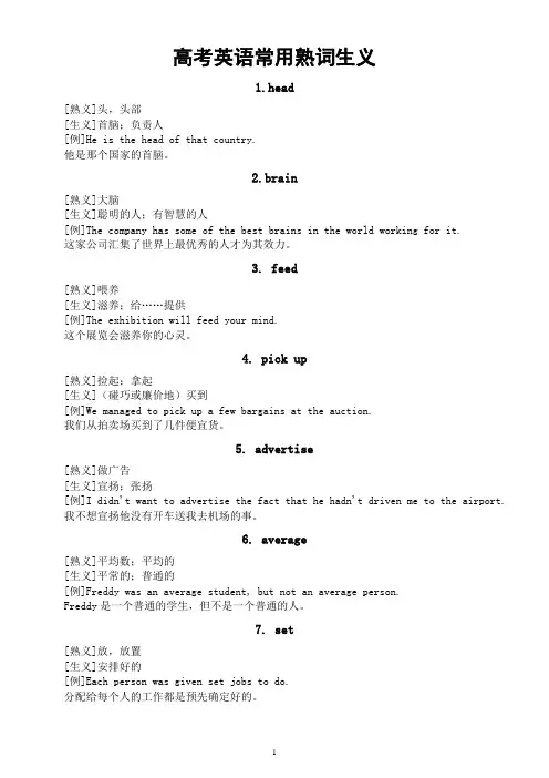 高中英语高考常考熟词生义汇总(用法+例句)(共18组)
