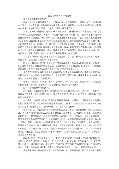 致青春禁毒教育片观后感