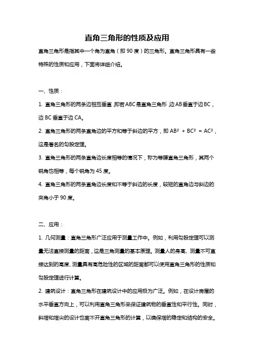 直角三角形的性质及应用