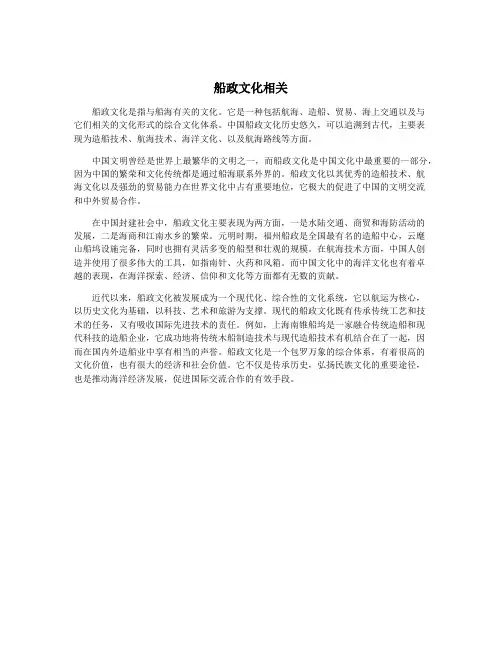 船政文化相关