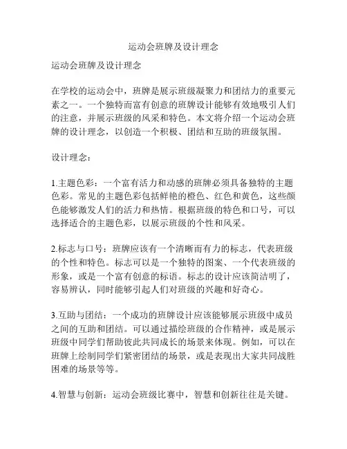 运动会班牌及设计理念