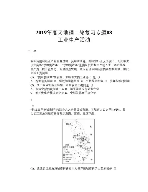 2019年高考地理二轮复习专题08 工业生产活动