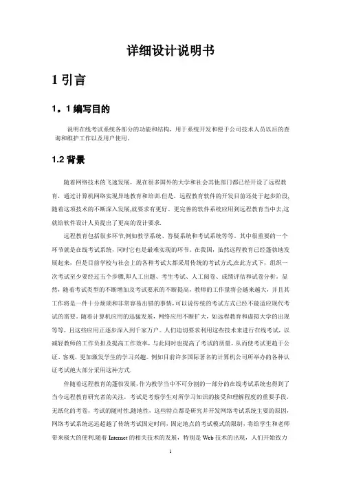 在线考试系统-详细设计说明书