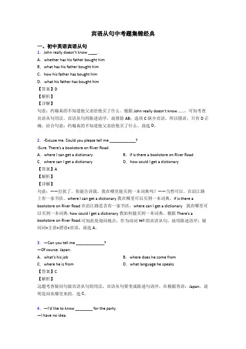 宾语从句中考题集锦经典