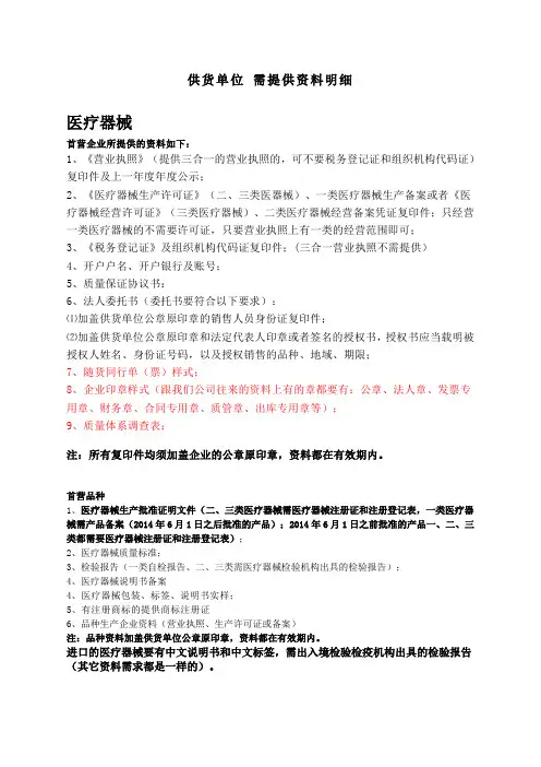供货单位 需提供资料明细