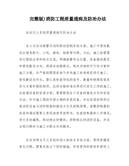 完整版)消防工程质量通病及防冶办法