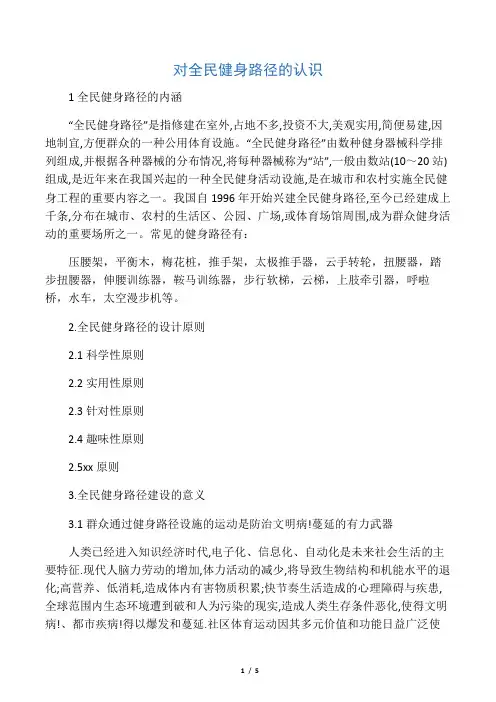 对全民健身路径的认识