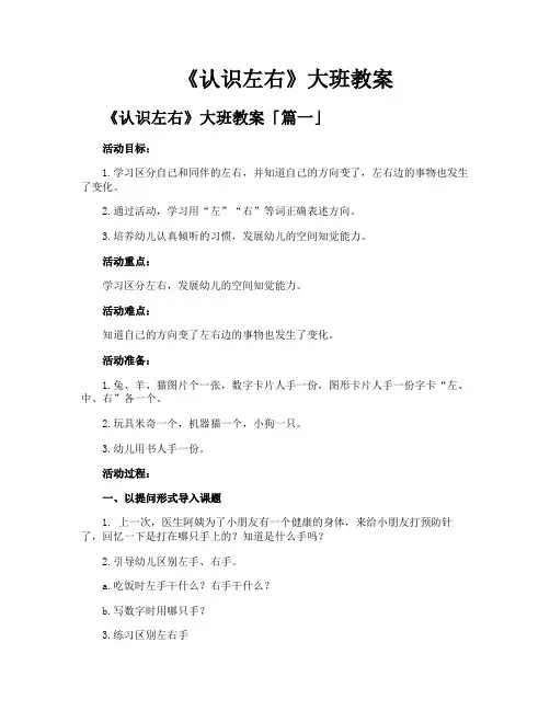 《认识左右》大班教案